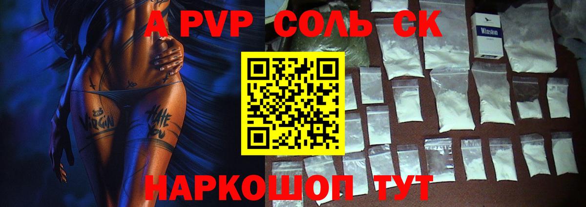 A-PVP Соль  Alpha-PVP  APVP крисы CK  Alpha PVP Crystall  Усть-Лабинск  Вход с VPN 