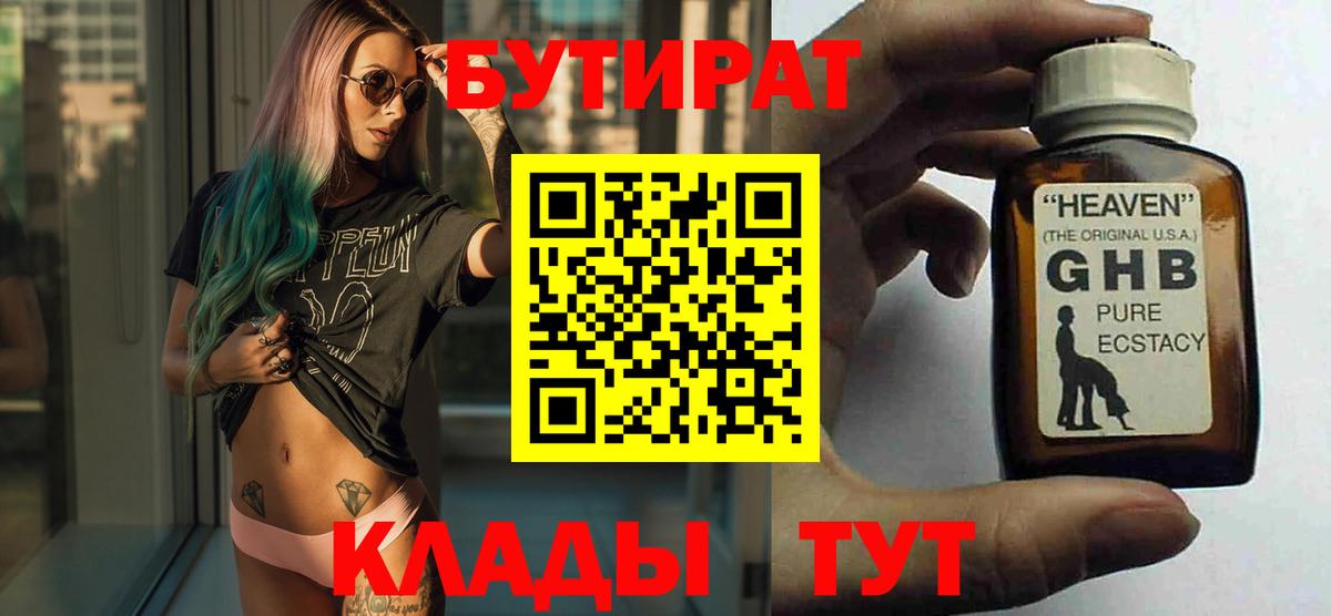 БУТИРАТ бутик Усть-Лабинск