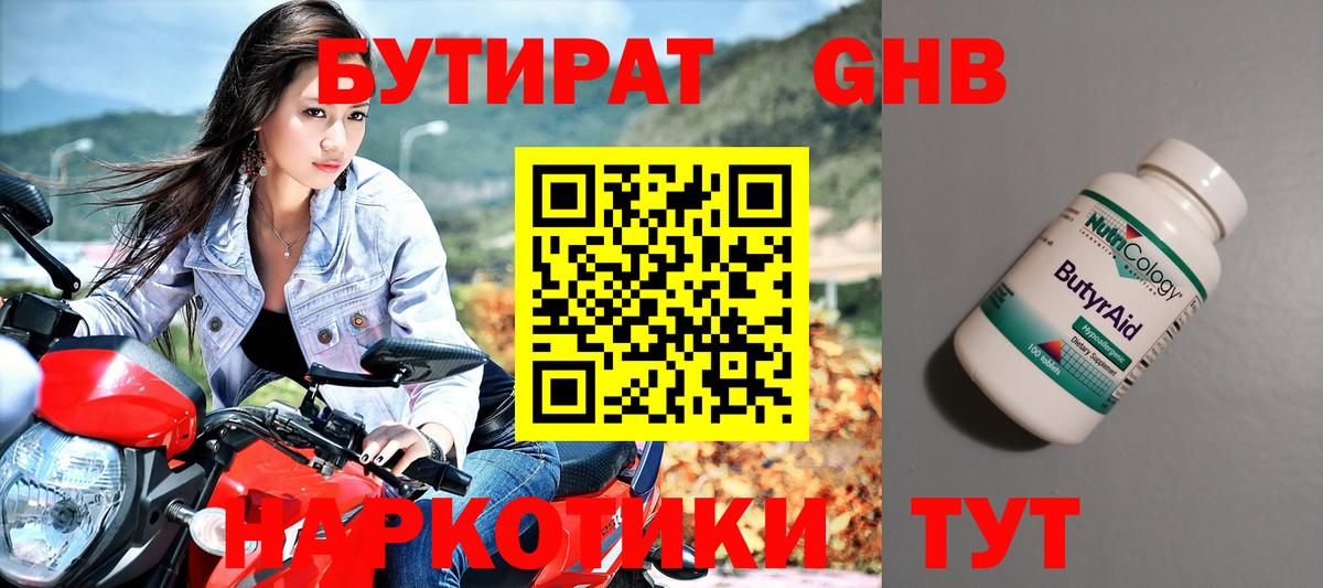 Бутират BDO  Вход с VPN  Усть-Лабинск 