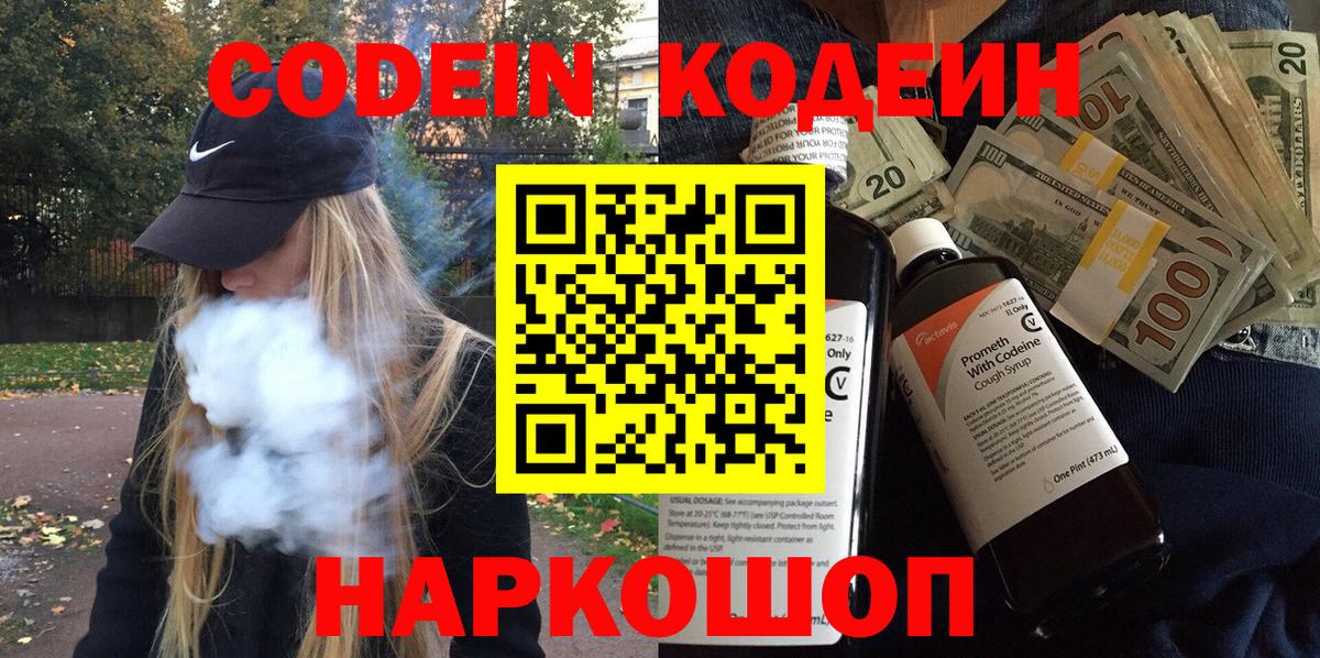 Усть-Лабинск  Кодеиновый сироп Lean напиток Lean (лин)  Вход с VPN  Кодеиновый сироп Lean напиток Lean (лин) 