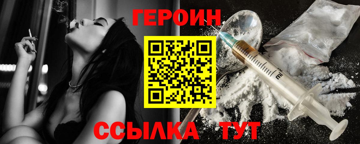 Усть-Лабинск  ГЕРОИН Heroin  Вход с VPN 