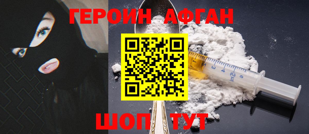 Героин афганец  Усть-Лабинск 