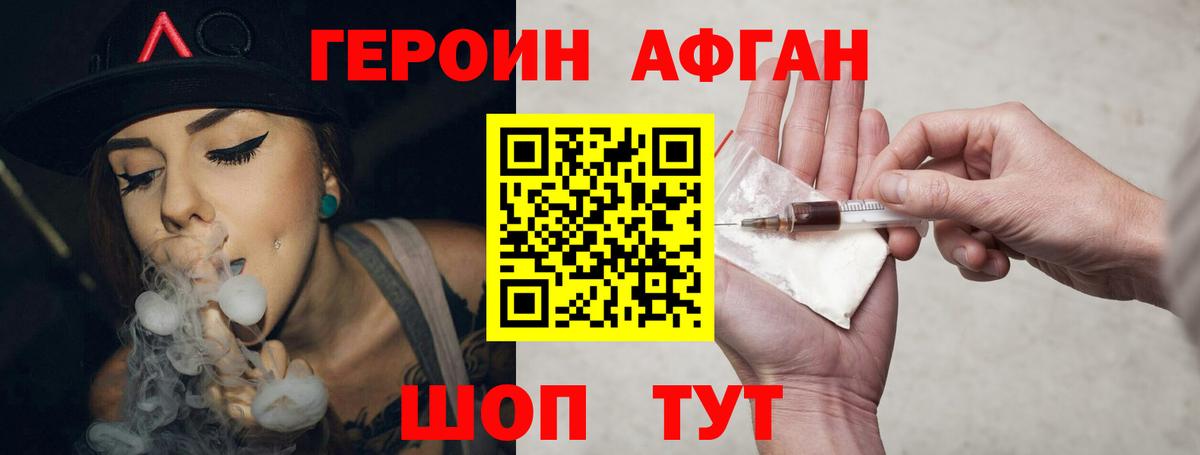 Героин Афган Усть-Лабинск