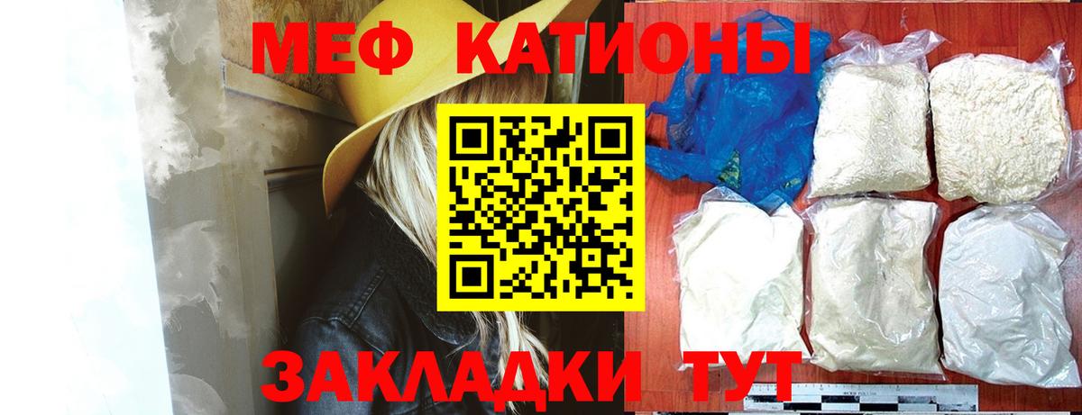 Меф мяу мяу мука Усть-Лабинск