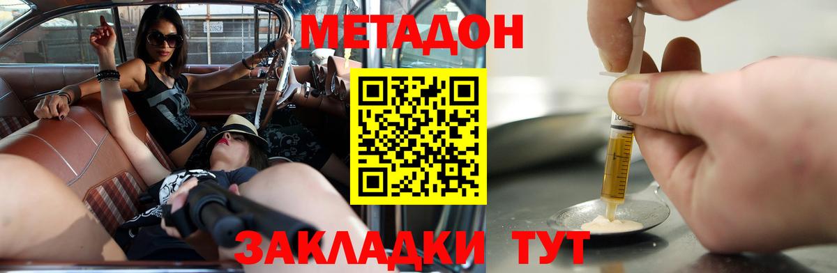 МЕТАДОН methadone  Вход с VPN  Усть-Лабинск  МЕТАДОН белоснежный 